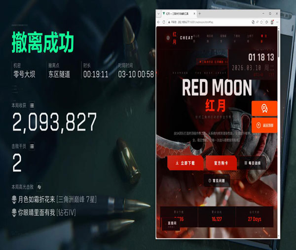 三角洲灵笼外挂透视自瞄效果