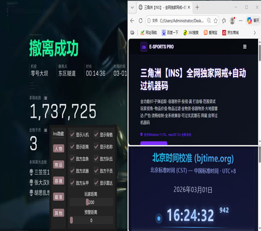 三角洲灵笼外挂软件效果